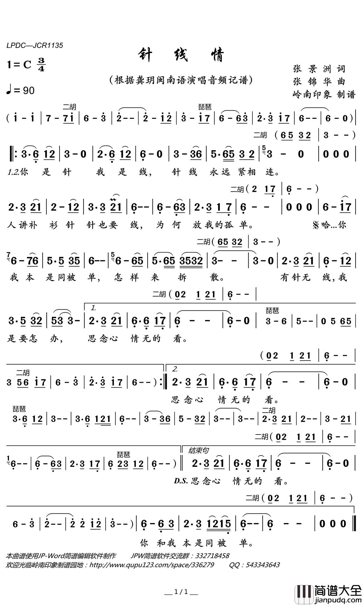 针线情简谱(歌词)_龚玥演唱_岭南印象曲谱
