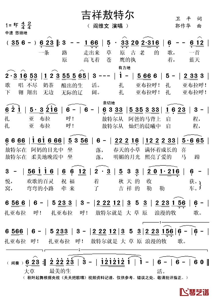 吉祥敖特尔简谱(歌词)_阎维文演唱_秋叶起舞_记谱上传