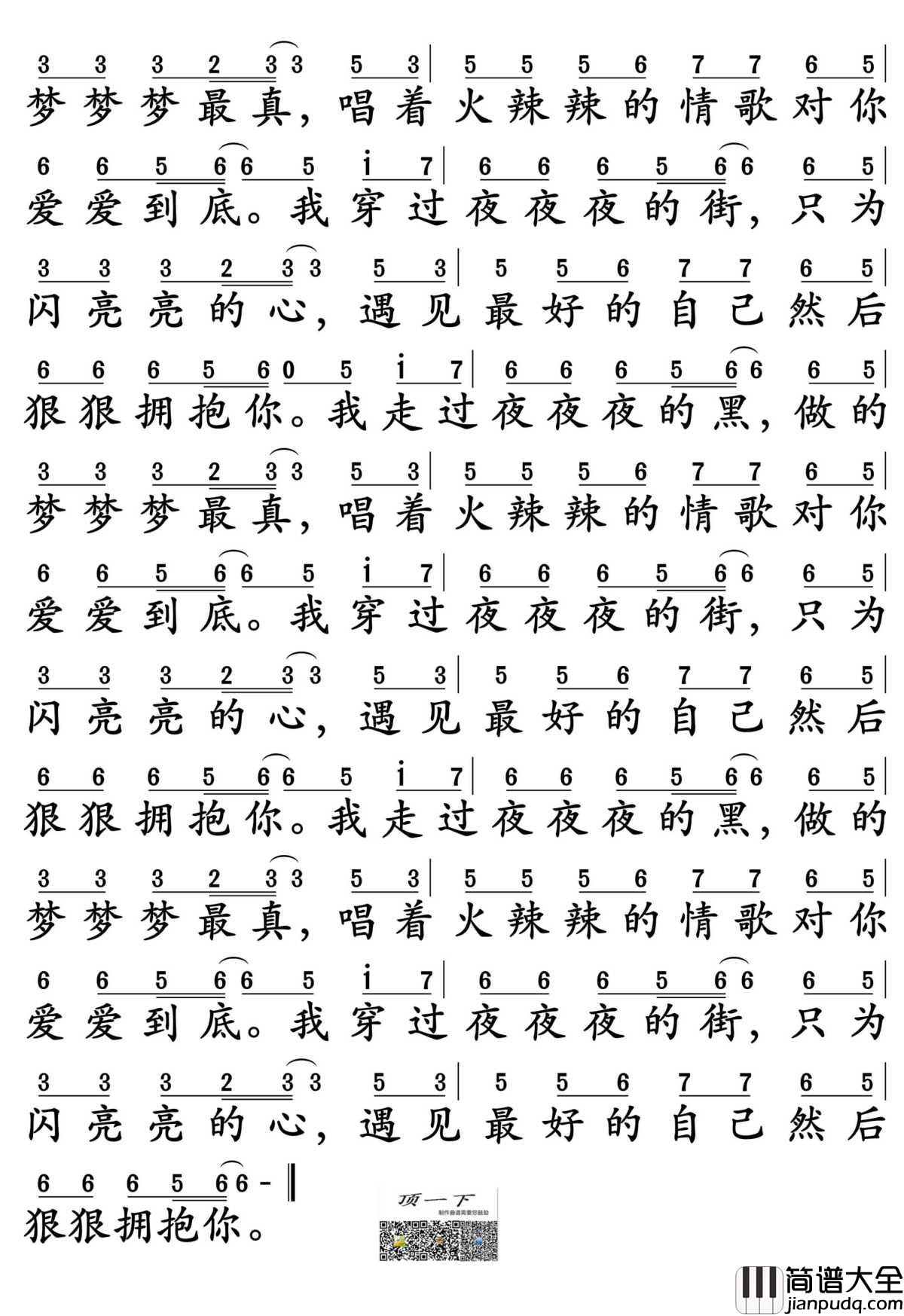夜之光简谱_花姐演唱_孙世彦制谱