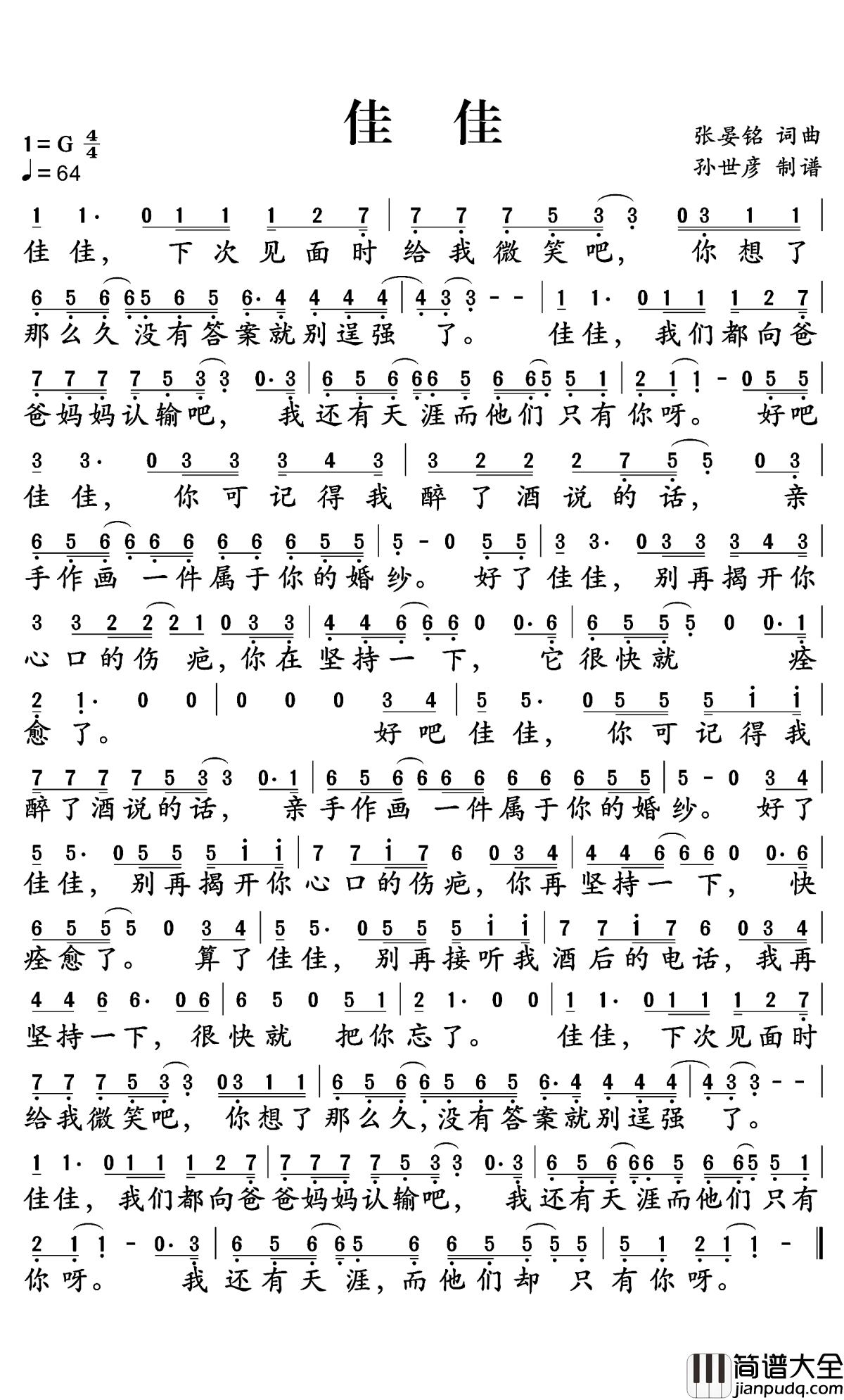 佳佳简谱_张晏铭演唱_孙世彦曲谱
