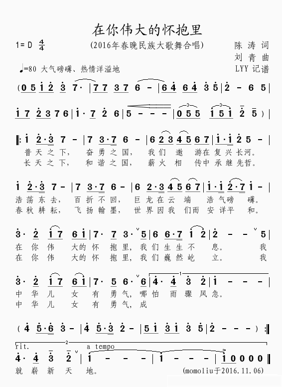 在你伟大的怀抱里简谱(歌词)_合唱演唱_momoliu曲谱