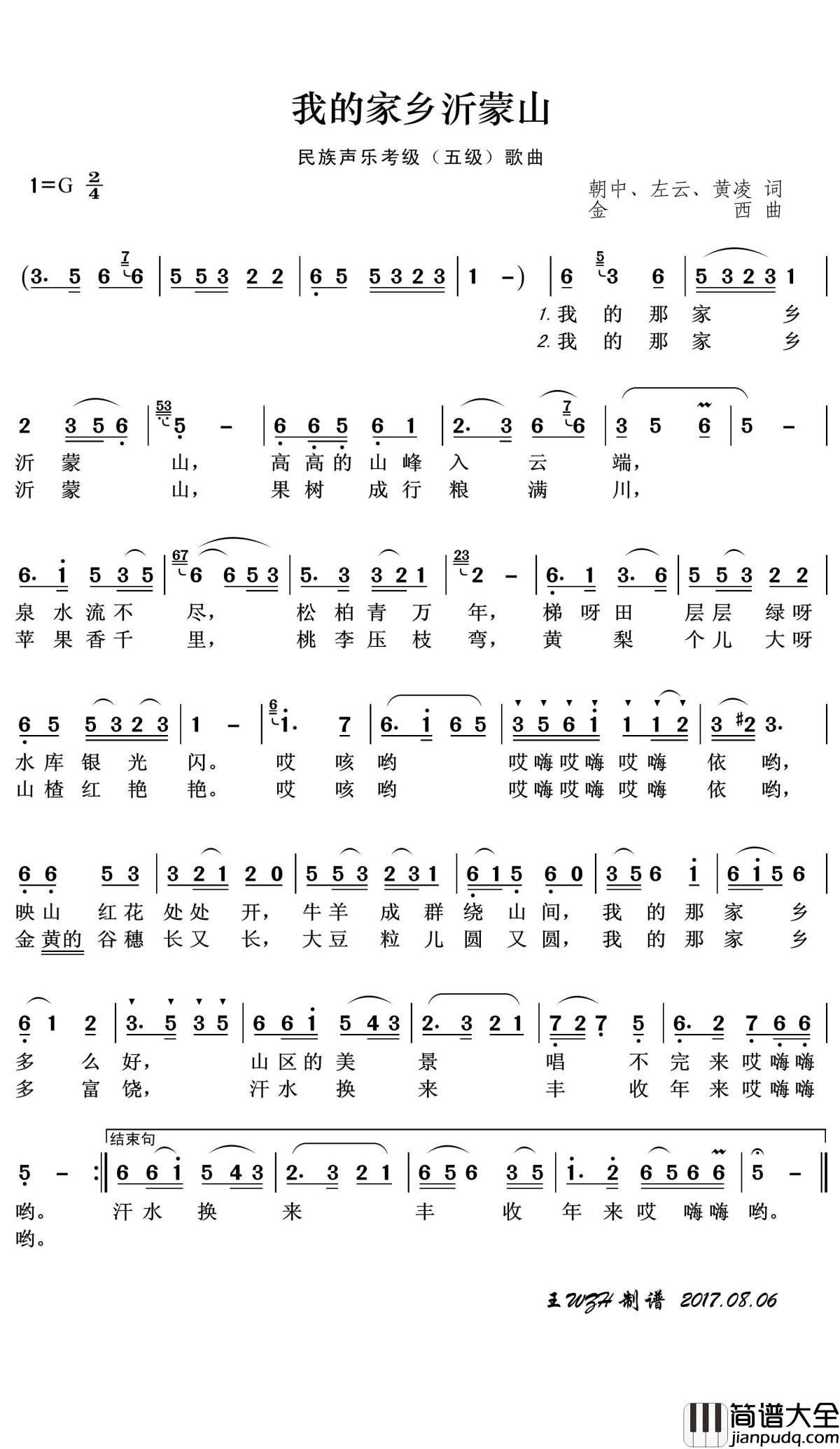 我的家乡沂蒙山简谱(歌词)_彭丽媛演唱_王wzh曲谱