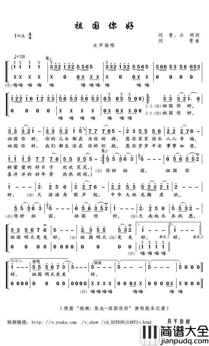 祖国你好简谱(歌词)_张也演唱_君羊曲谱
