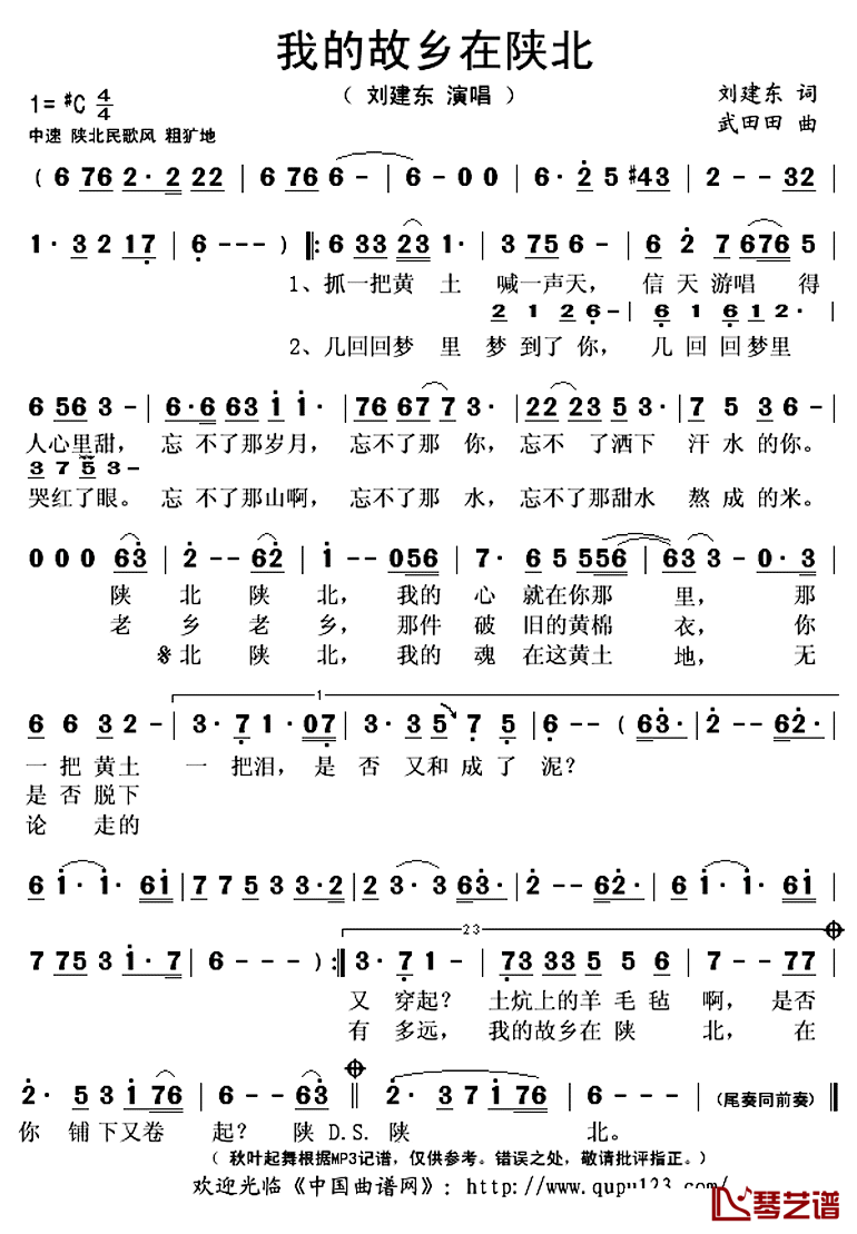 我的故乡在陕北简谱(歌词)_刘建东演唱_秋叶起舞记谱上传