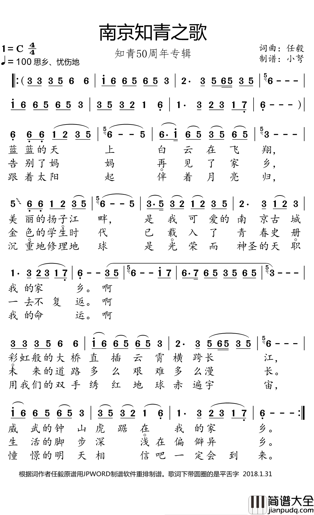 南京知青之歌简谱(歌词)_小弩记谱
