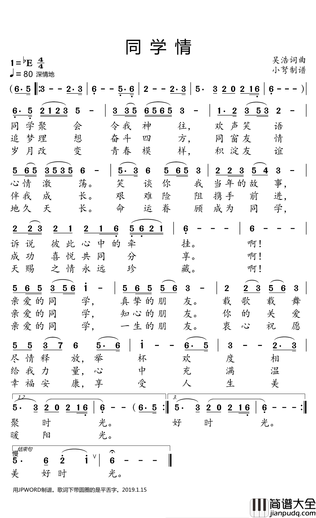 同学情简谱(歌词)_词曲作者委托发布_小弩曲谱