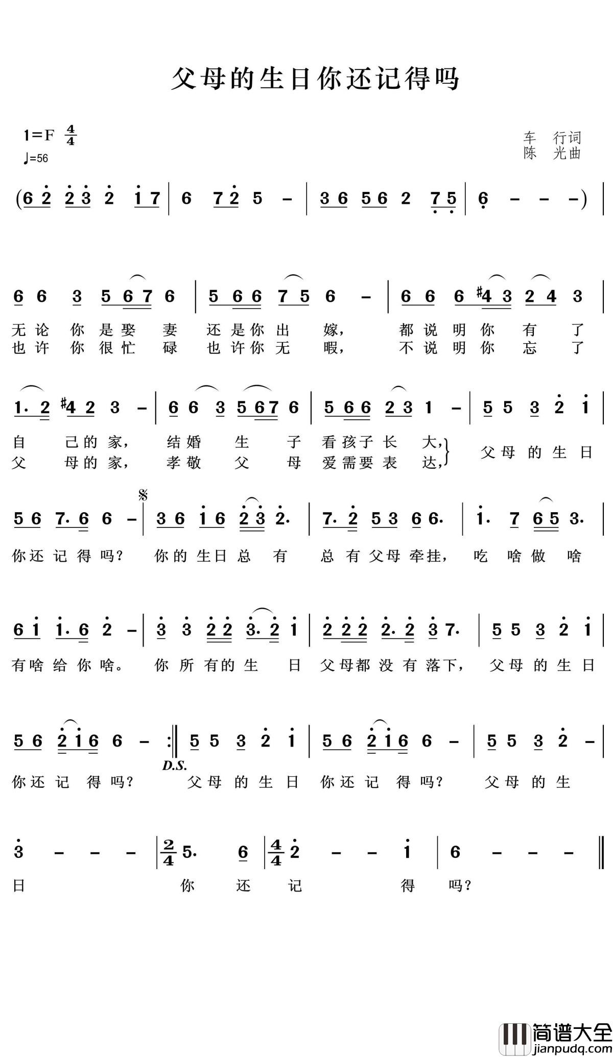 父母的生日你还记得吗简谱(歌词)_刘和刚演唱_王wzh曲谱