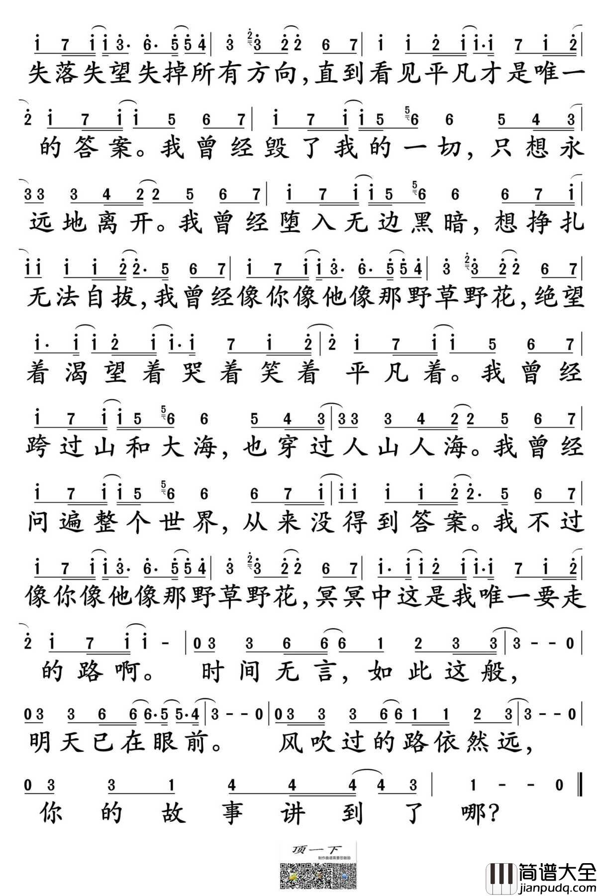 平凡之路简谱_朴树演唱_孙世彦制谱