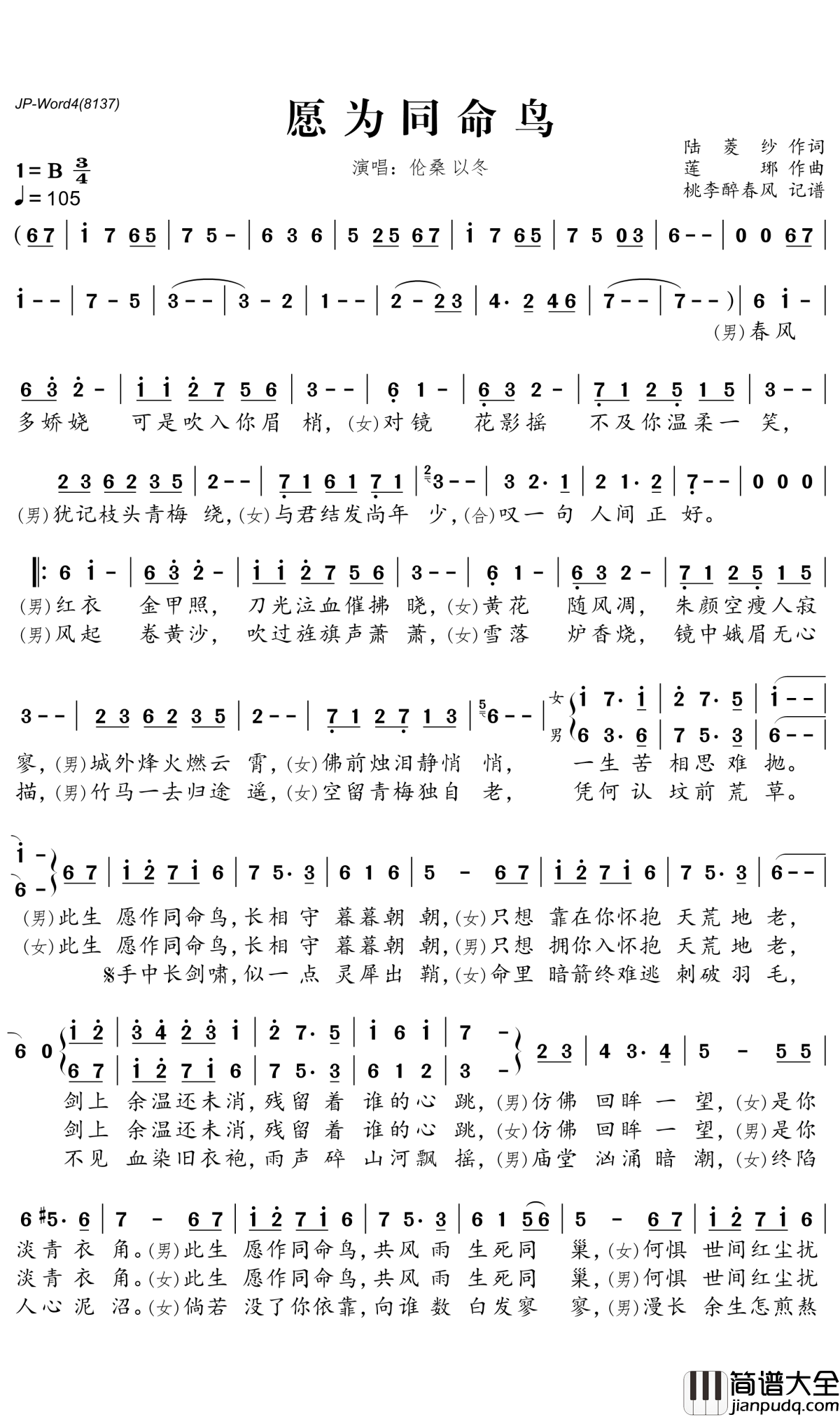 愿为同命鸟简谱(歌词)_伦桑/以冬演唱_桃李醉春风记谱