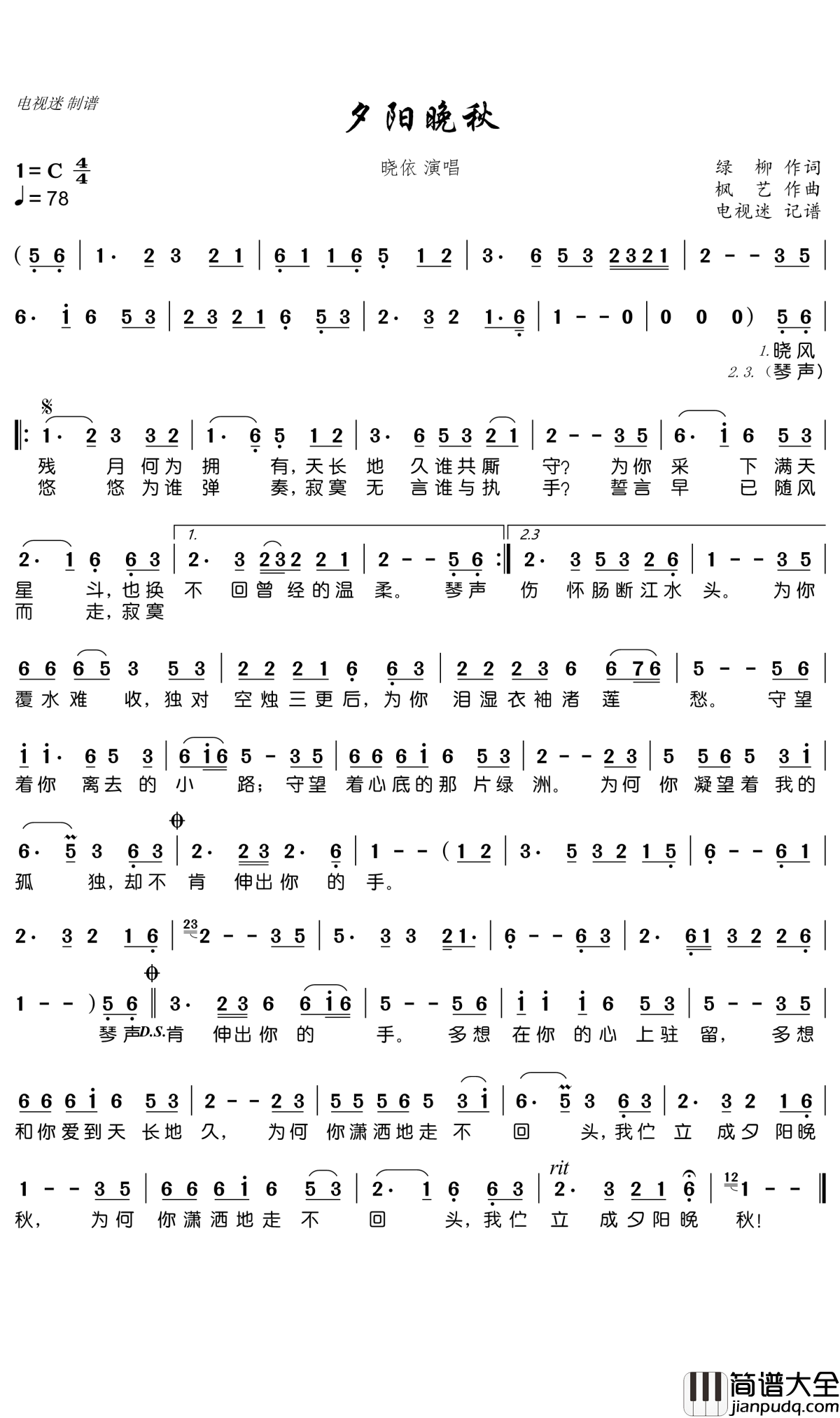 夕阳晚秋简谱(歌词)_晓依演唱_谱友电视迷上传