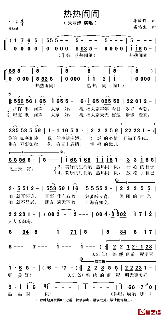 热热闹闹简谱(歌词)_朱丽婷演唱_秋叶起舞记谱上传
