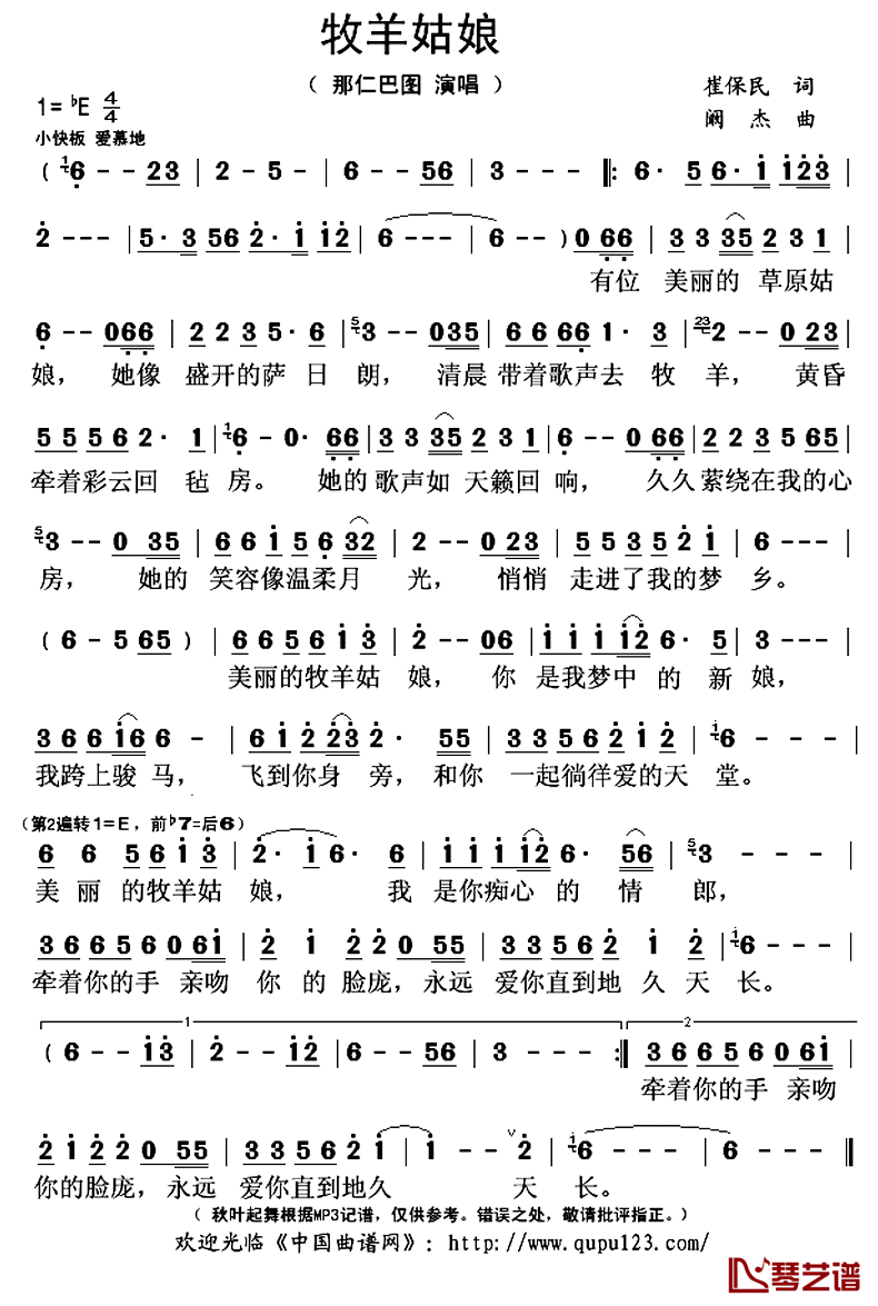 牧羊姑娘简谱(歌词)_那仁巴图演唱_秋叶起舞记谱上传