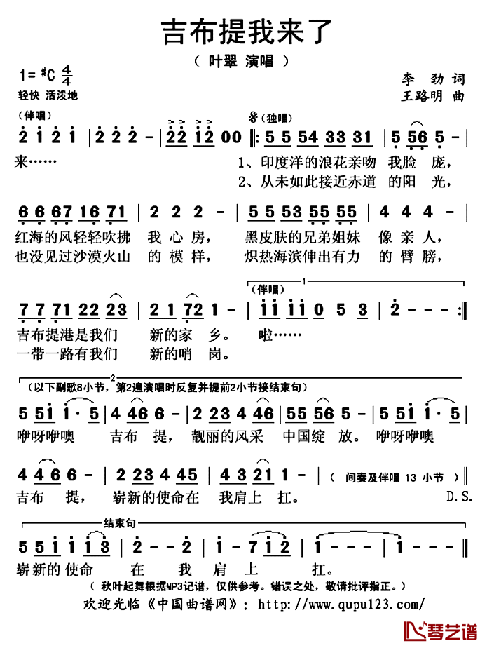 ​吉布提我来了简谱(歌词)_叶翠演唱_秋叶起舞记谱上传