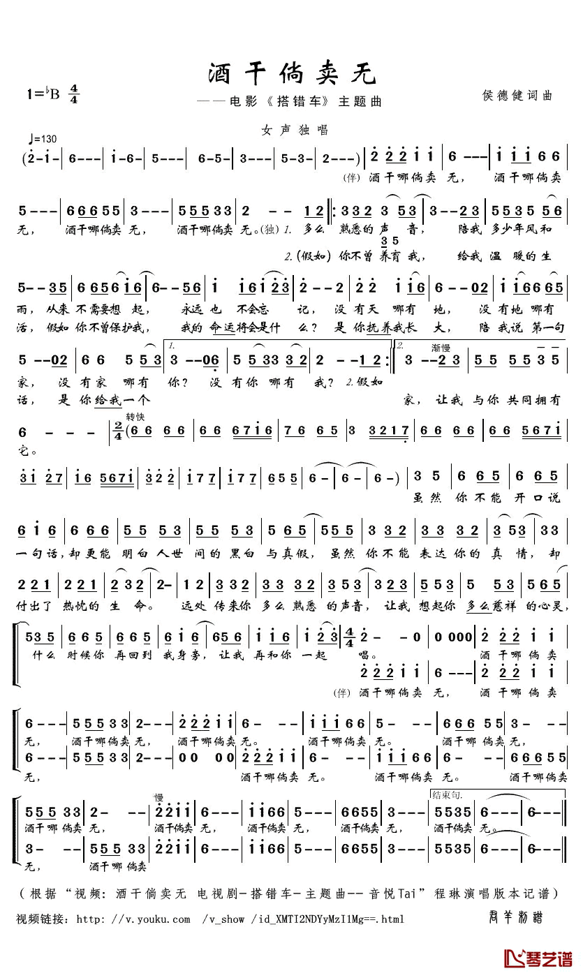 酒干倘卖无简谱(歌词)_程琳演唱_君羊曲谱