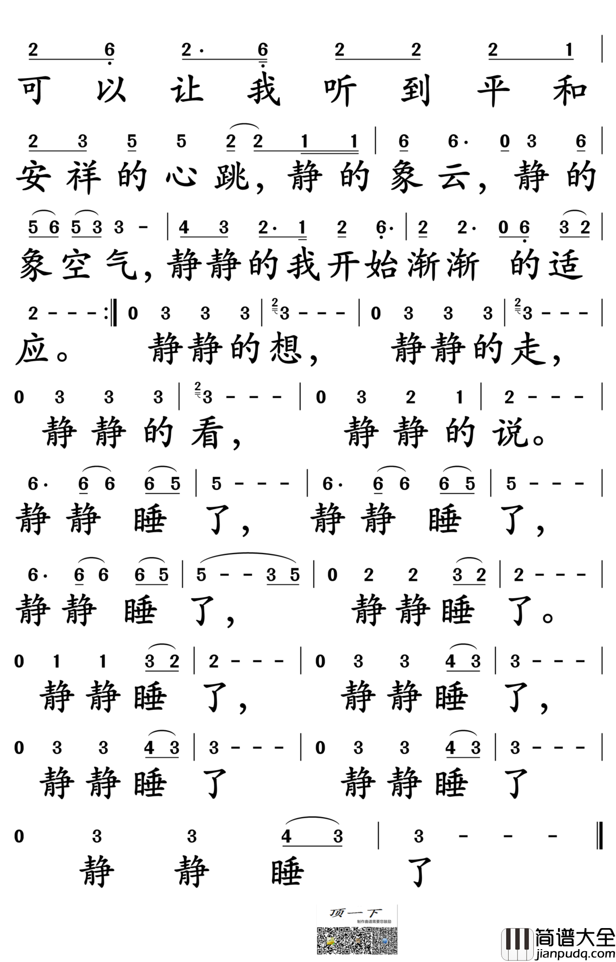 静下来简谱_赵雷演唱_孙世彦制谱