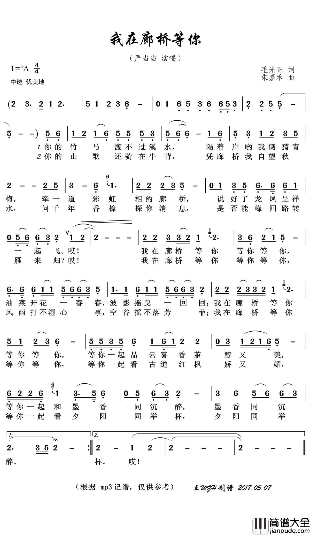 我在廊桥等你简谱(歌词)_严当当演唱_王wzh_曲谱