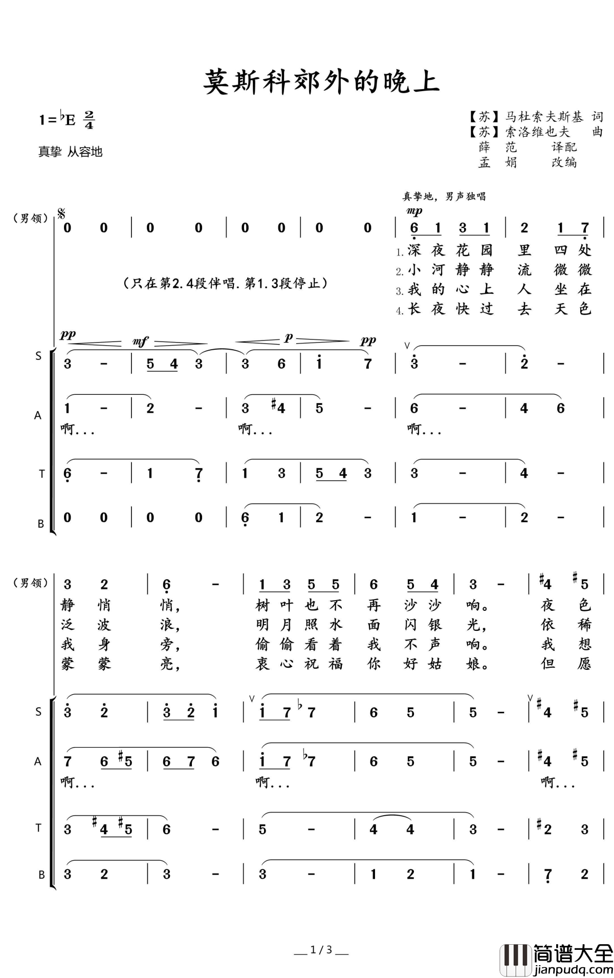 莫斯科郊外的晚上简谱(歌词)_暖儿曲谱