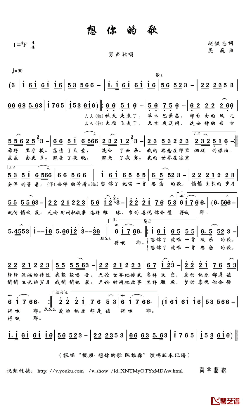 想你的歌简谱(歌词)_陈雅森演唱_君羊曲谱