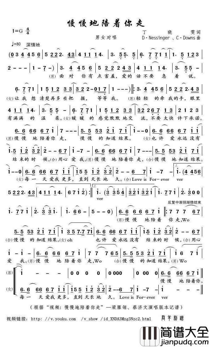 慢慢地陪着你走简谱(歌词)_梁雁翎/蔡济文演唱_君羊曲谱