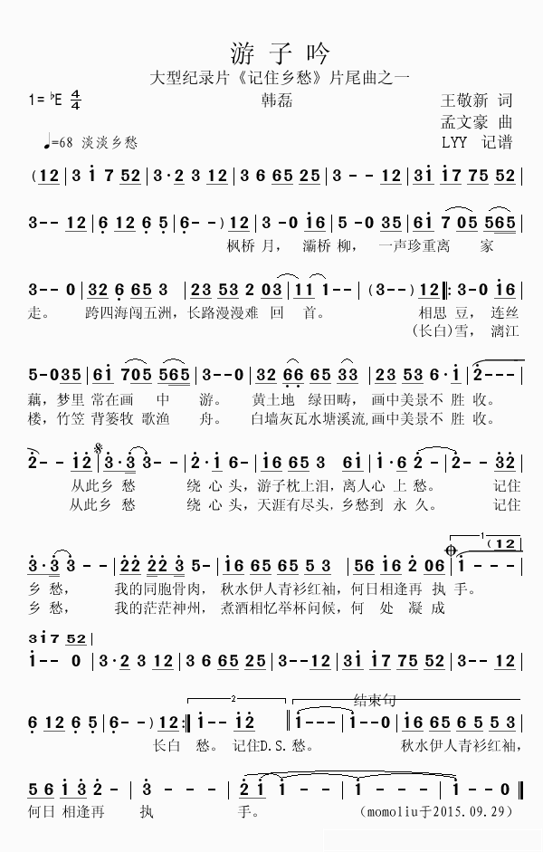 游子吟简谱(歌词)_韩磊演唱_momoliu曲谱
