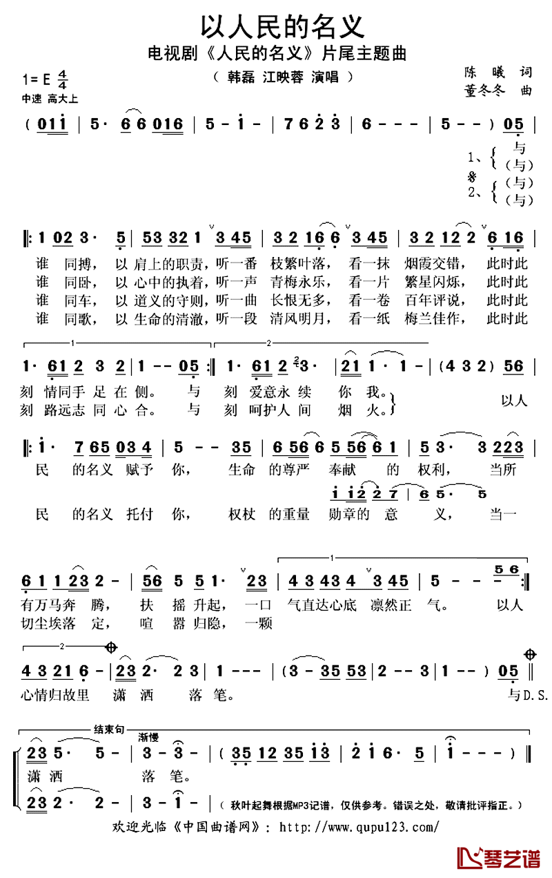 以人民的名义简谱(歌词)_江映蓉韩磊演唱_秋叶起舞记谱上传