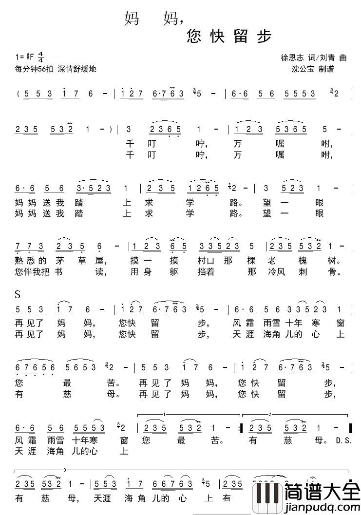 妈妈，您快留步简谱(歌词)_龚琳娜演唱_沈公宝曲谱
