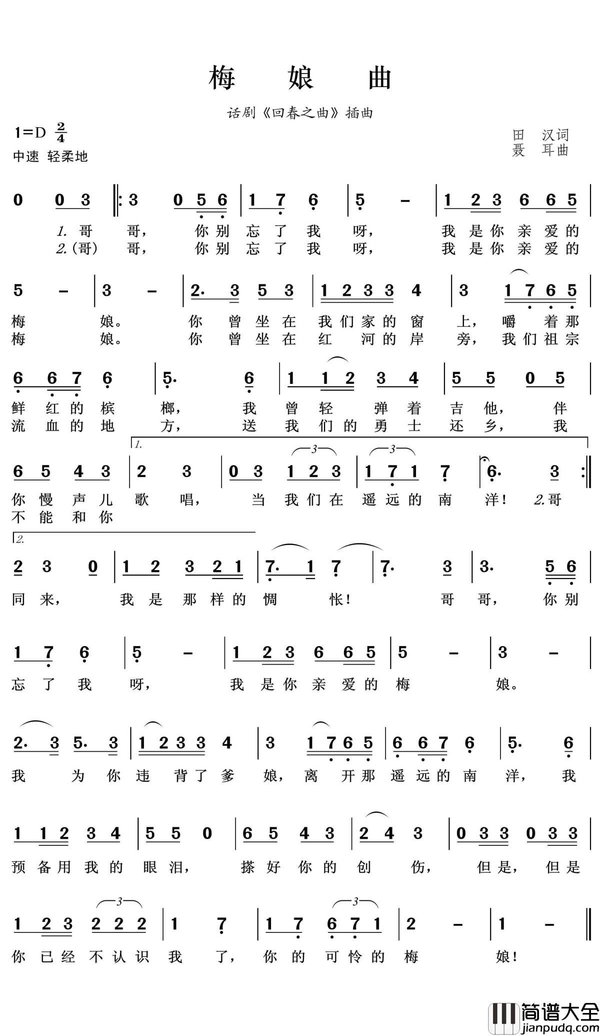 梅娘曲简谱(歌词)_殷秀梅演唱_王wzh曲谱