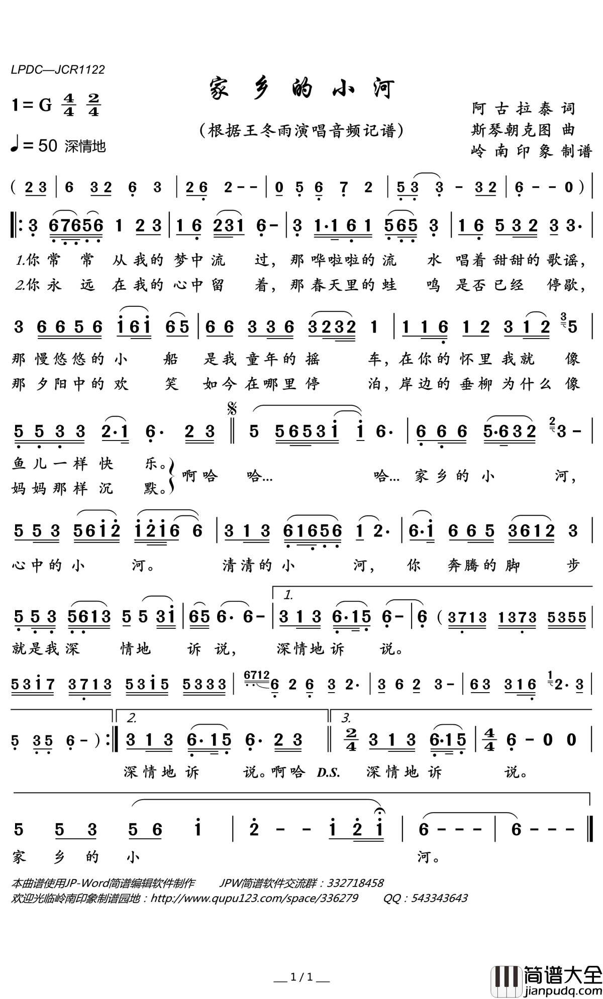 家乡的小河简谱(歌词)_王冬雨演唱_岭南印象曲谱