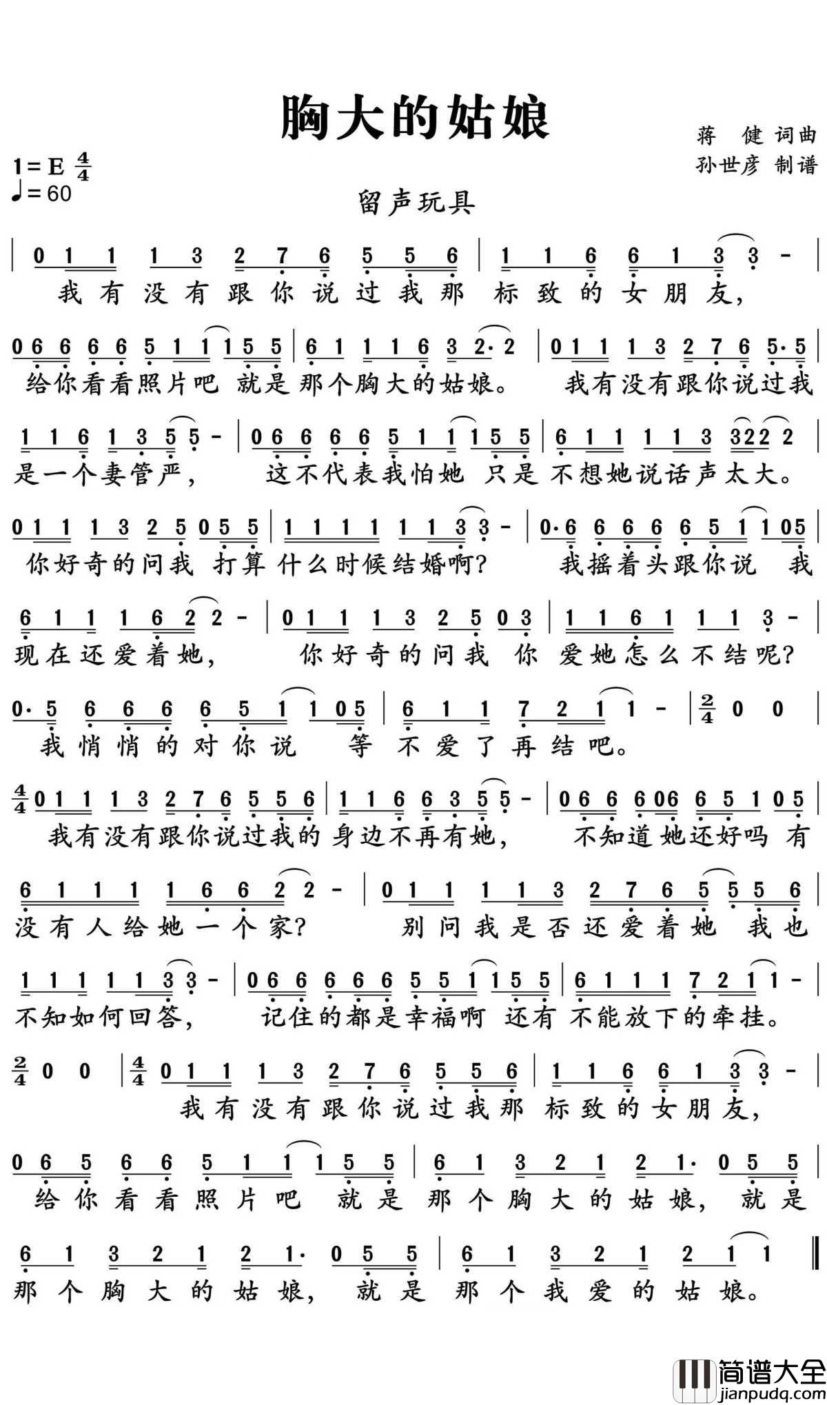 胸大的姑娘简谱_留声玩具_那个胸大的姑娘，她已经不在我身边了