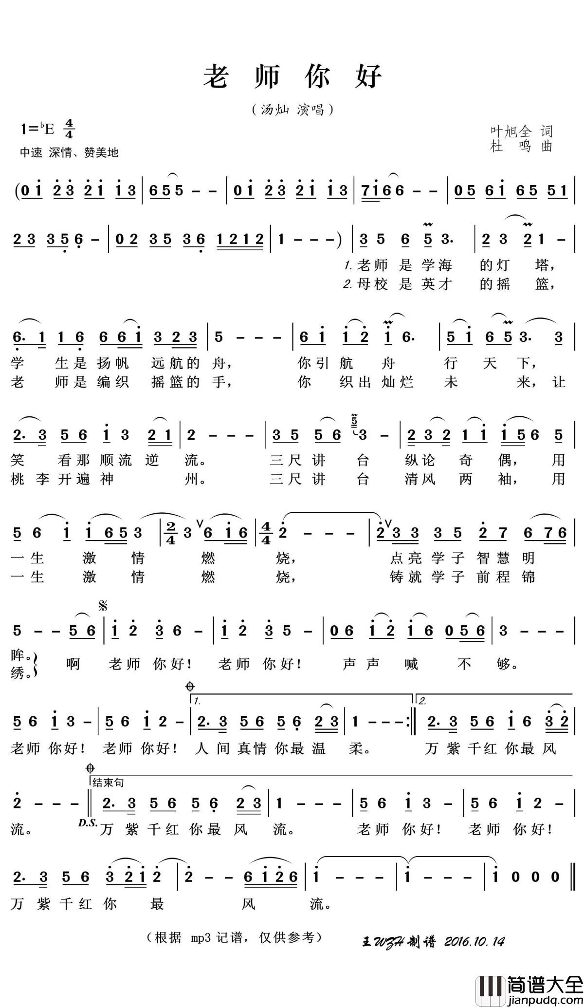 老师你好简谱(歌词)_汤灿演唱_王wzh曲谱