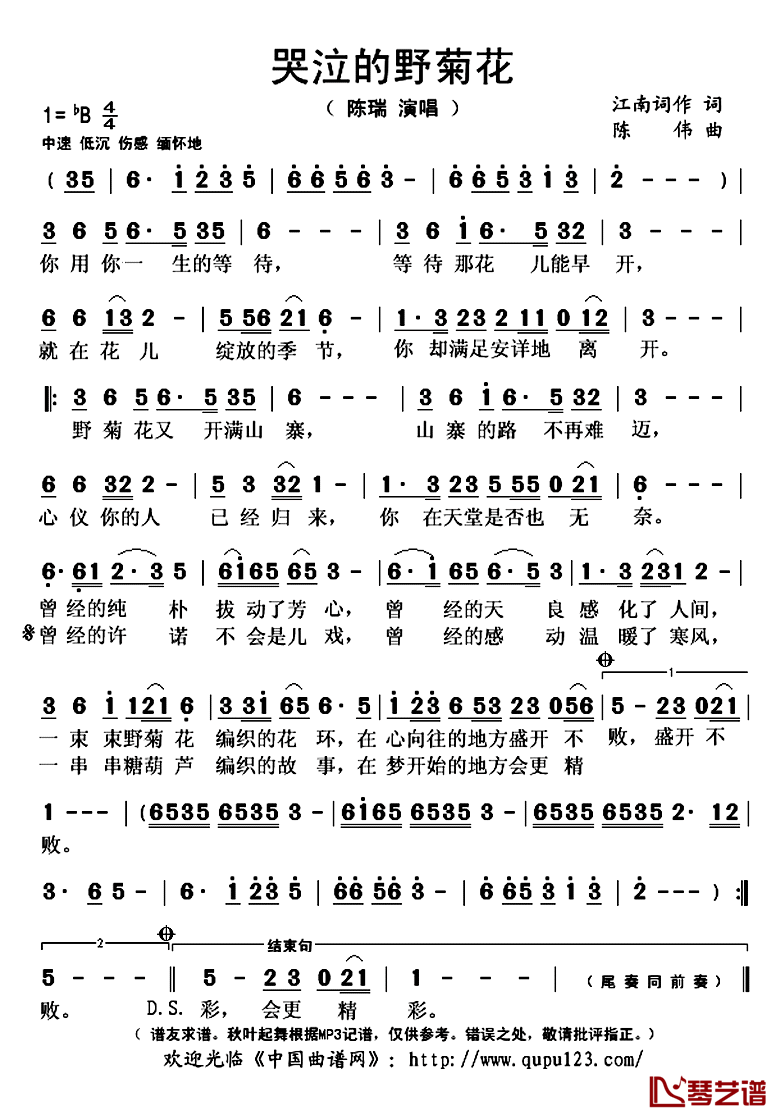 哭泣的野菊花简谱(歌词)_陈瑞演唱_秋叶起舞记谱上传