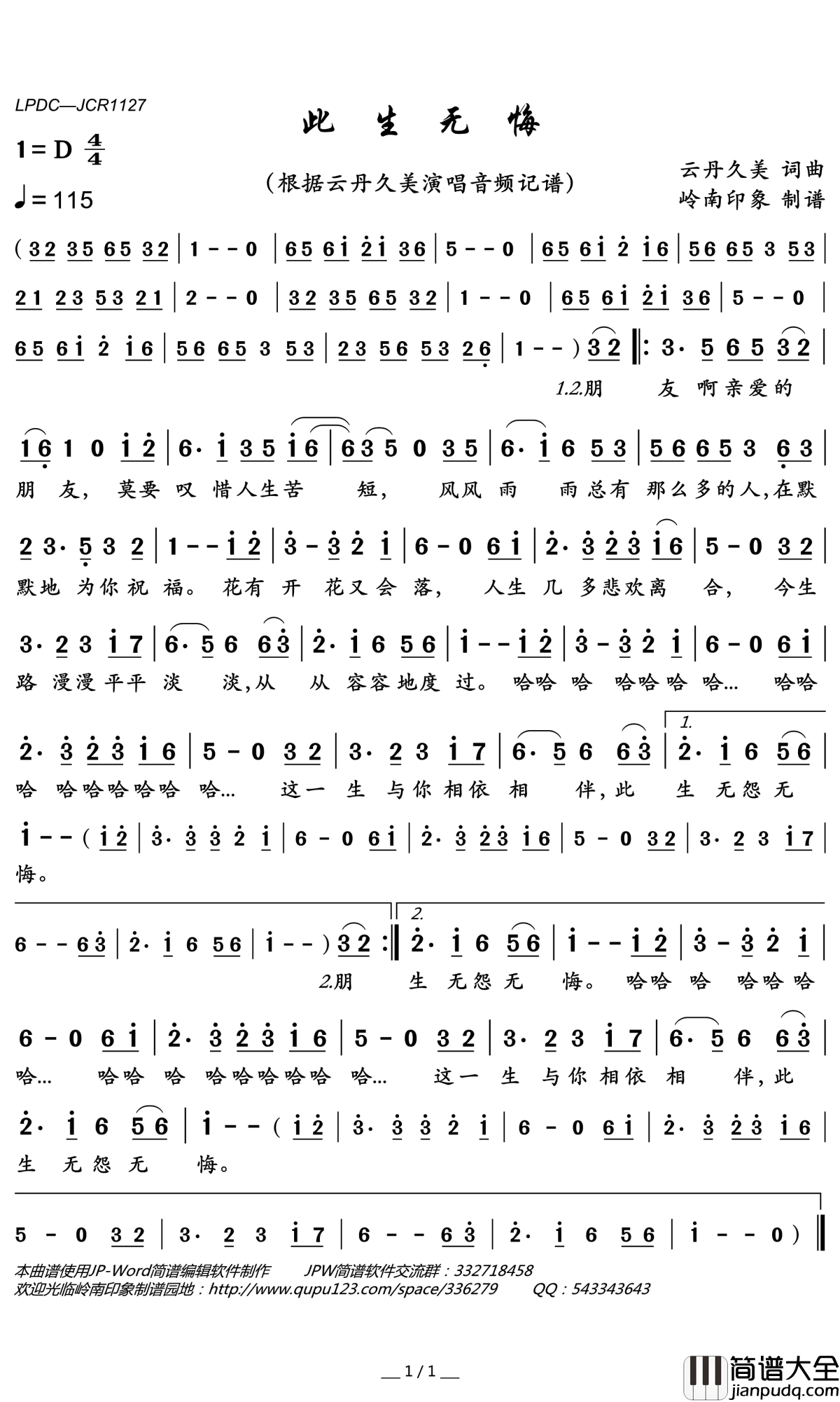 此生无悔简谱(歌词)_云丹久美演唱_岭南印象曲谱
