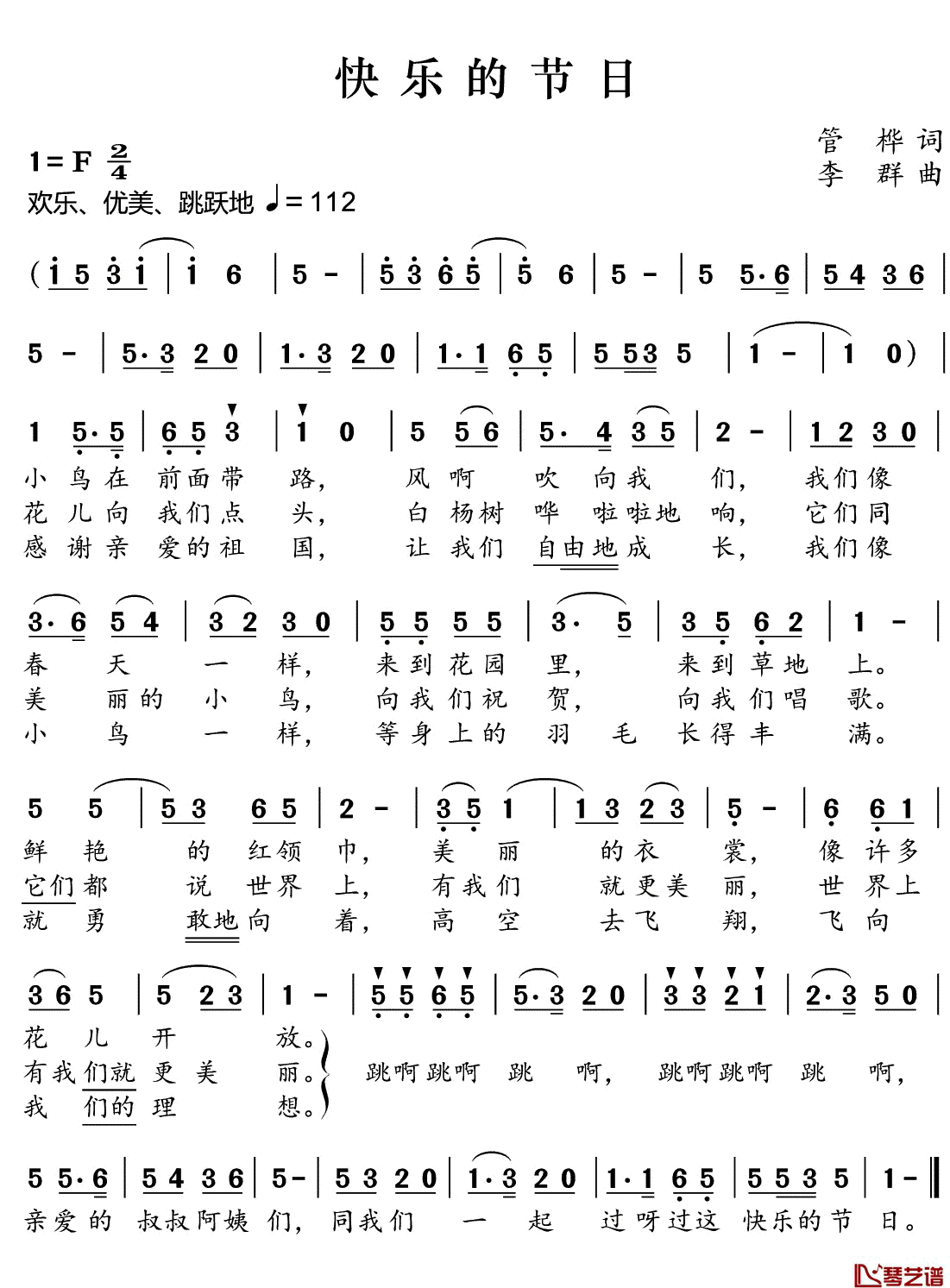 快乐的节日简谱(歌词)_儿歌_谱友好心情999上传