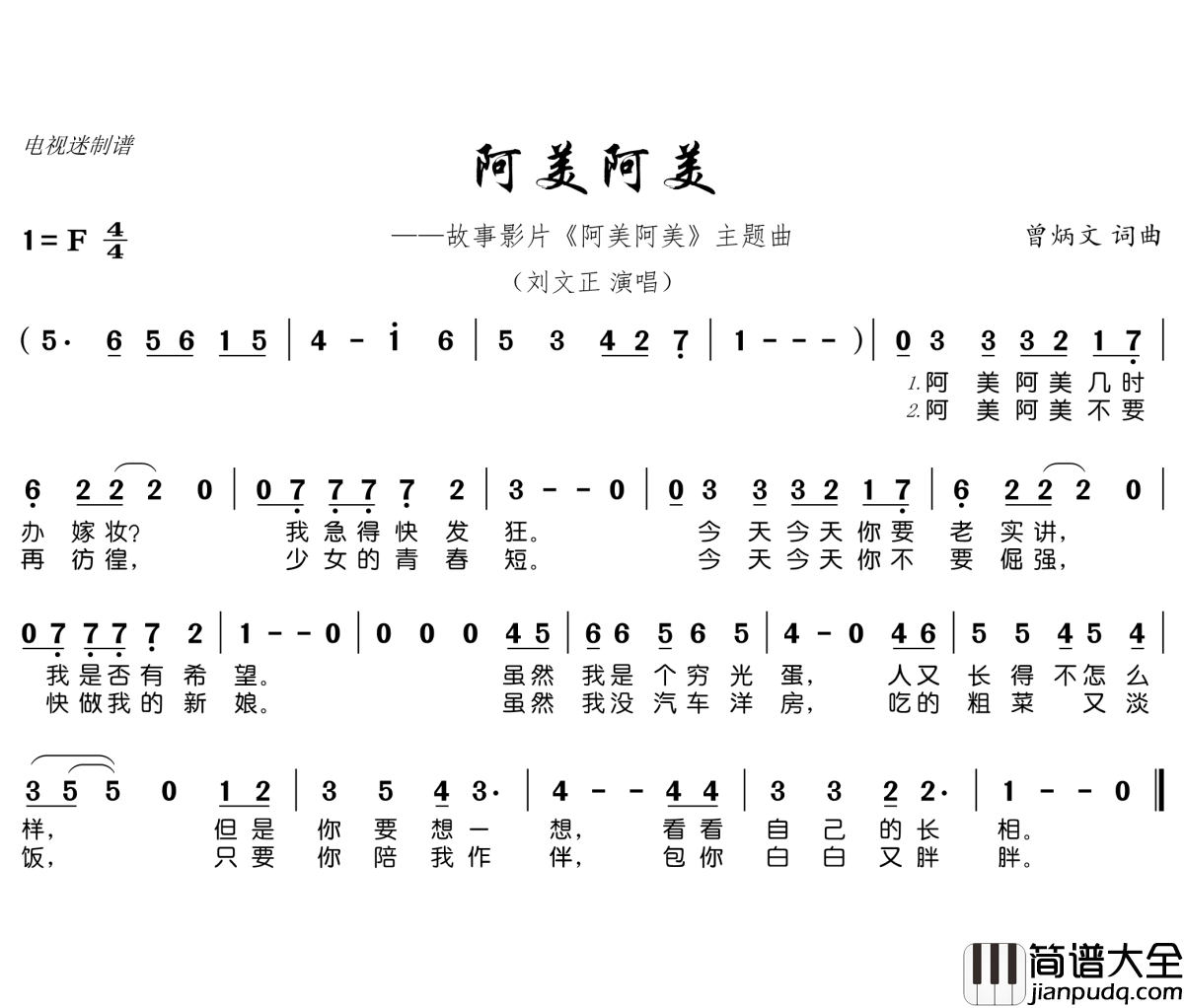 阿美阿美简谱(歌词)_刘文正演唱_谱友电视迷上传