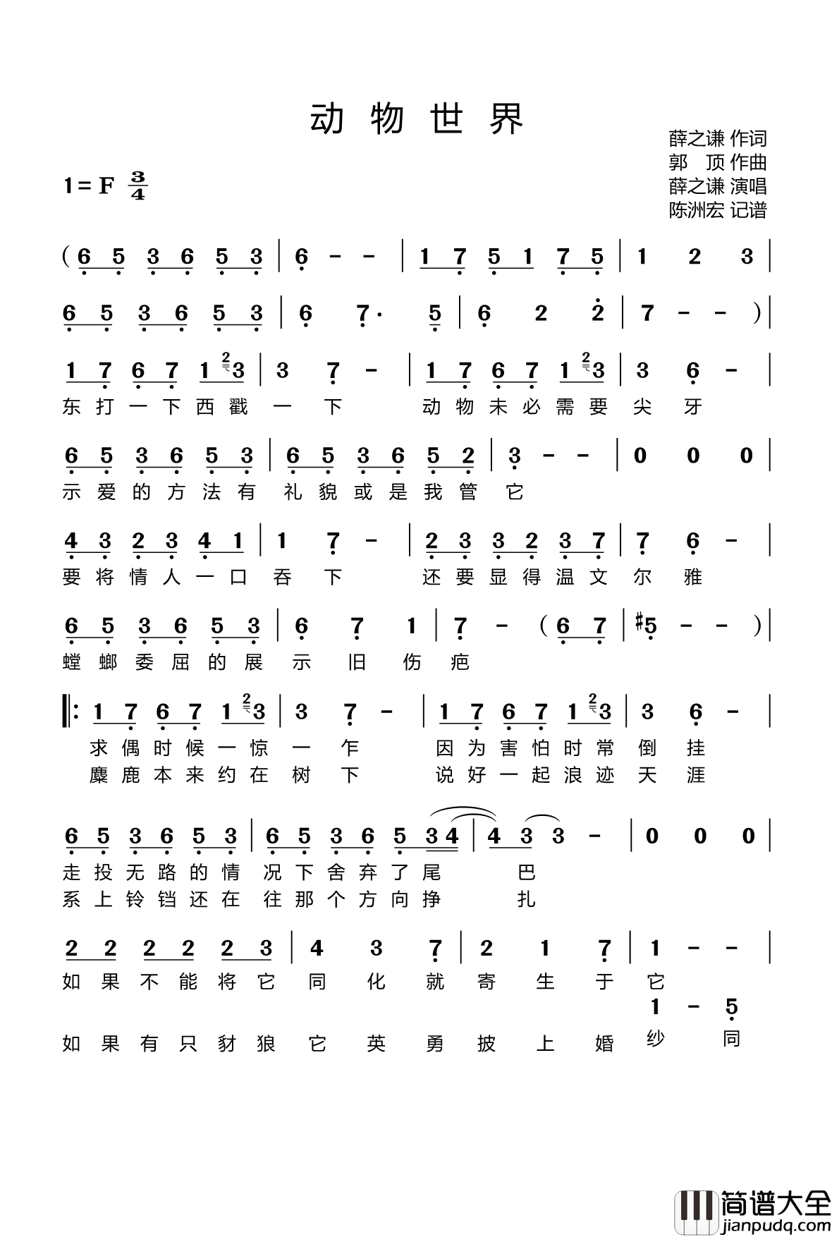 动物世界简谱(歌词)_薛之谦演唱_陈洲宏记谱
