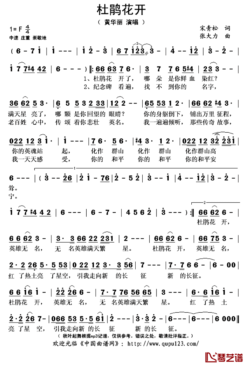 杜鹃花开简谱(歌词)_黄华丽演唱_秋叶起舞记谱上传