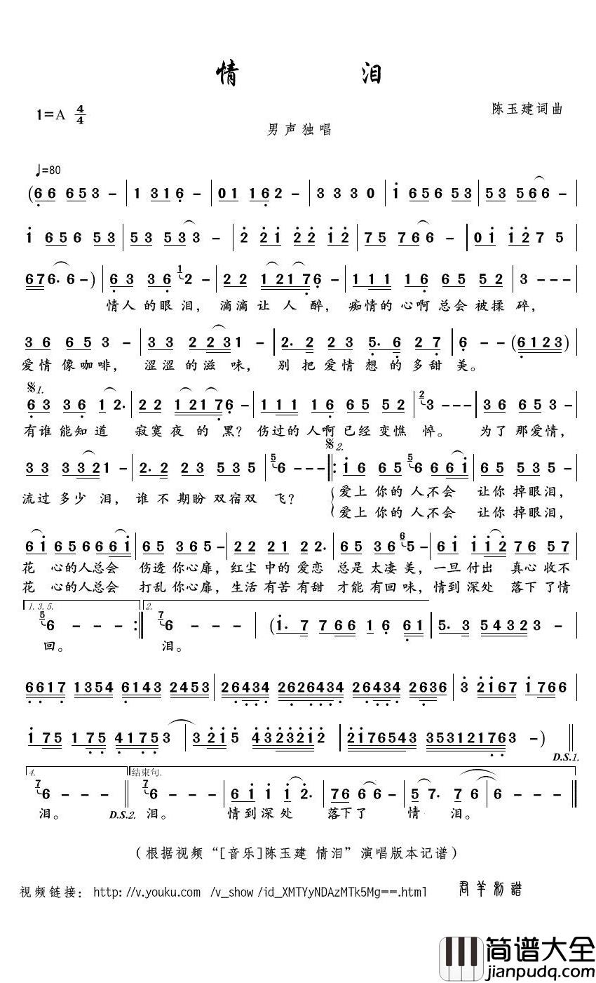 情泪简谱(歌词)_陈玉建演唱_君羊曲谱