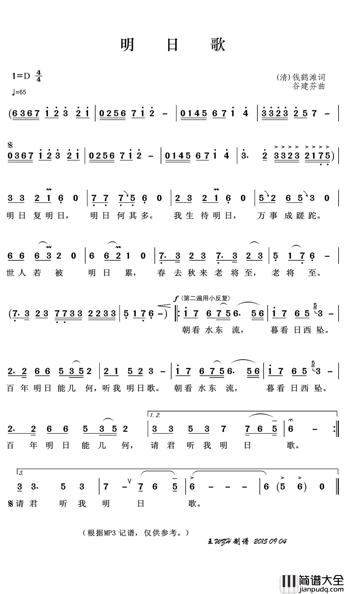 明日歌简谱(歌词)_王wzh曲谱