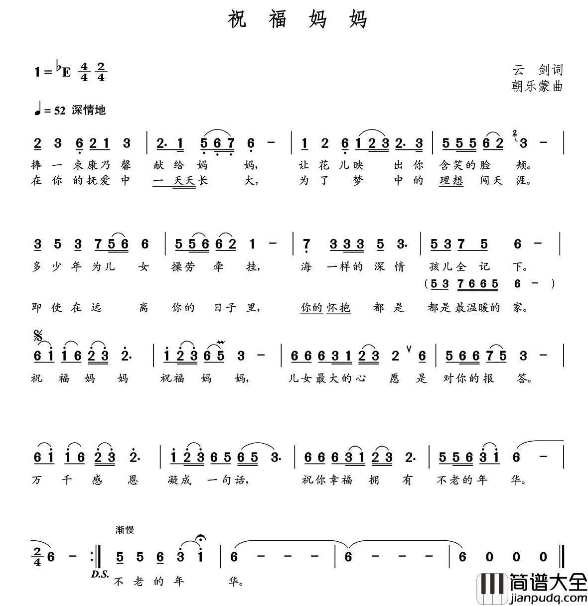 祝福妈妈简谱(歌词)_谱友朝乐蒙上传