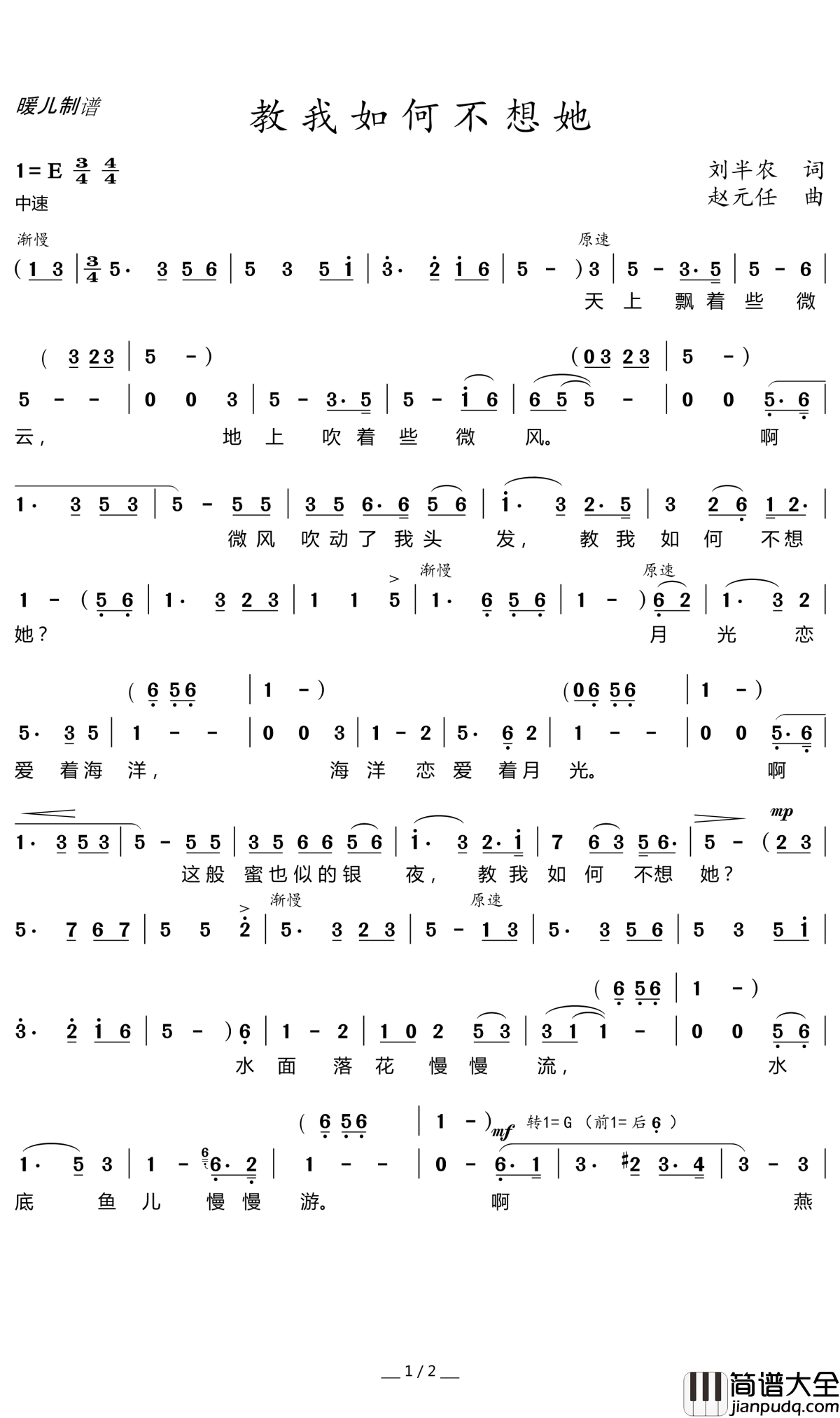 教我如何不想她简谱(歌词)_戴玉强演唱_暖儿曲谱