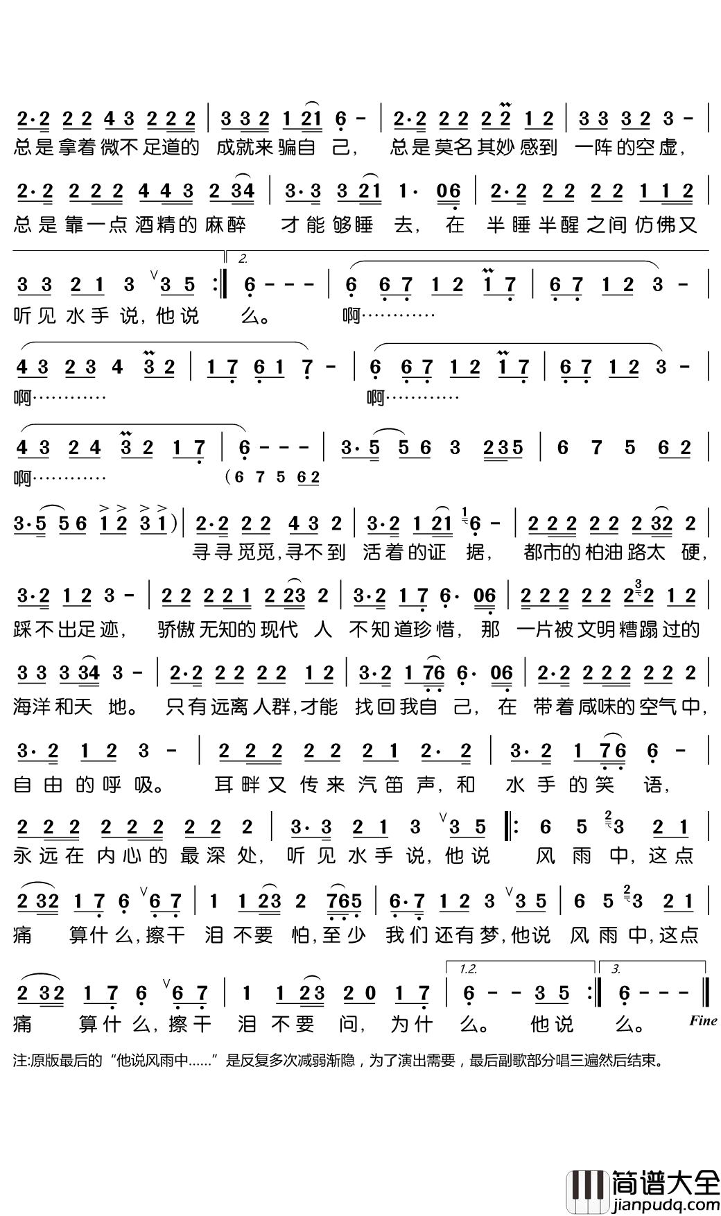 水手简谱(歌词)_郑智化演唱_陈洲宏记谱