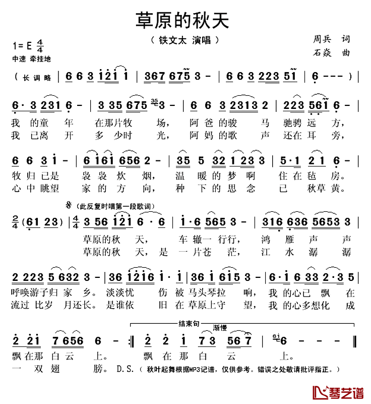 草原的秋天简谱(歌词)_铁文太演唱_秋叶起舞记谱上传
