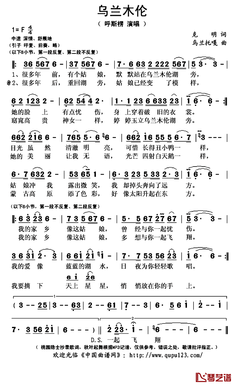 乌兰木伦简谱(歌词)_呼斯楞演唱_秋叶起舞记谱上传