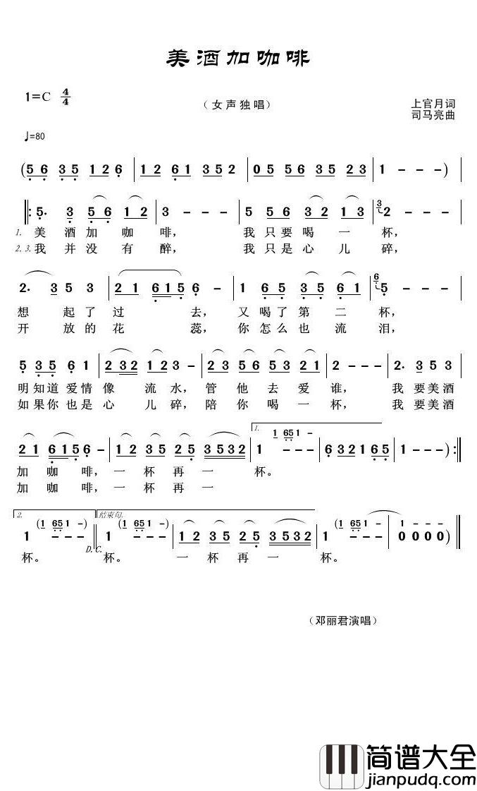 美酒加咖啡简谱(歌词)_邓丽君演唱_君羊曲谱