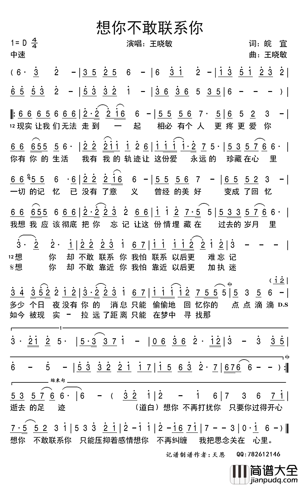 想你不敢联系你简谱(歌词)_王晓敏演唱_谱友天恩上传