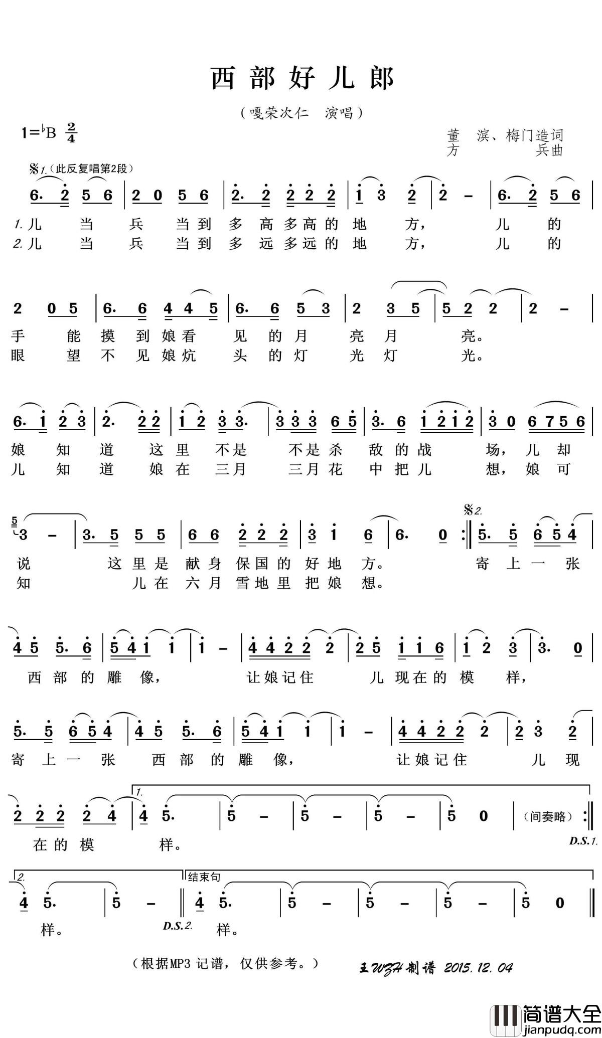 西部好儿郎简谱(歌词)_嘎荣次仁演唱_王wzh曲谱
