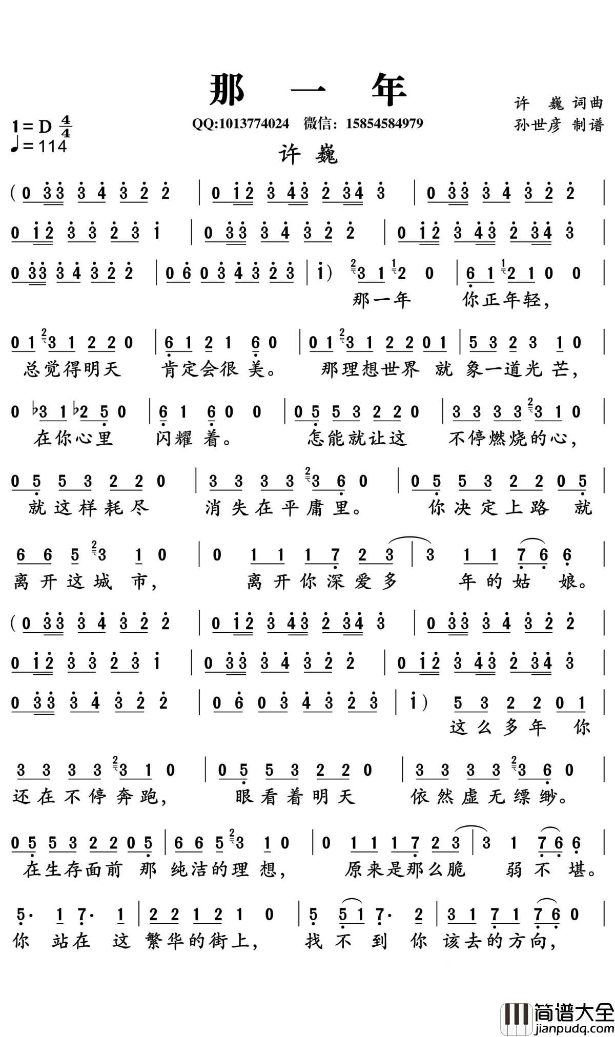 那一年简谱_许巍_孙世彦曲谱