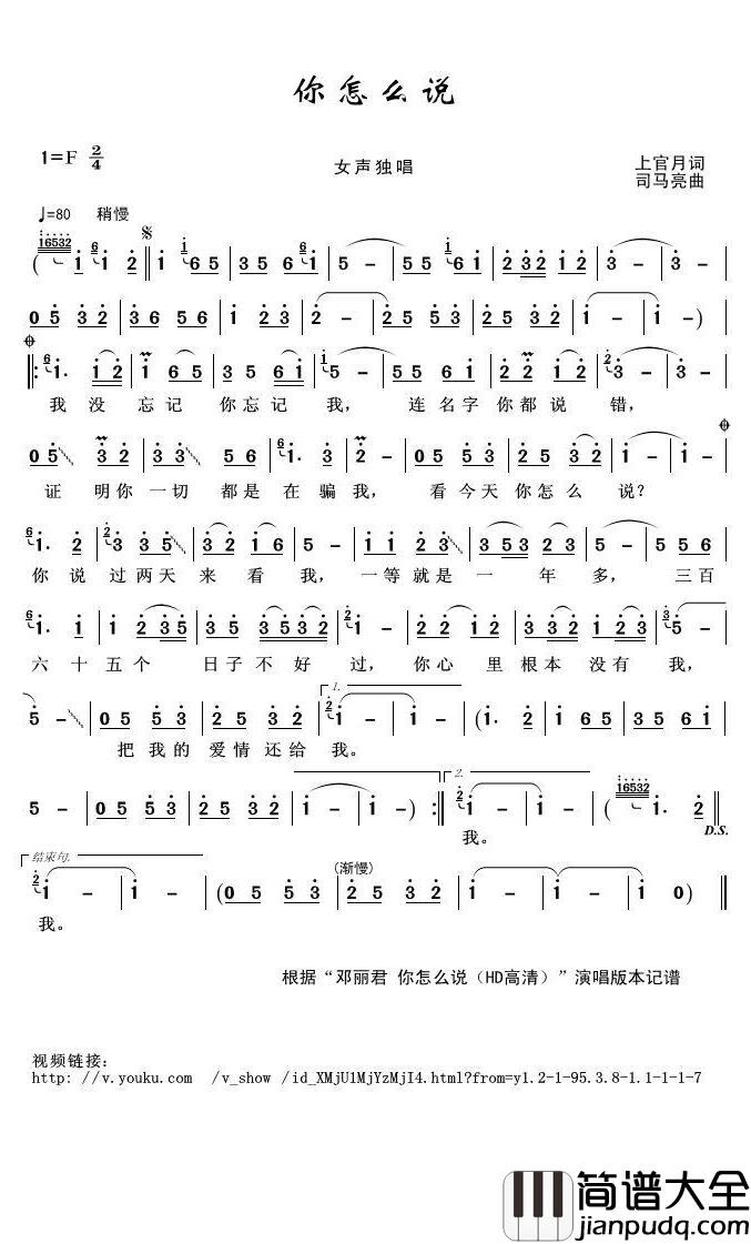 你怎么说简谱(歌词)_邓丽君演唱_君羊曲谱