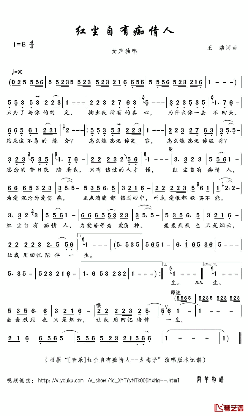 红尘自有痴情人简谱(歌词)_龙梅子演唱_君羊曲谱