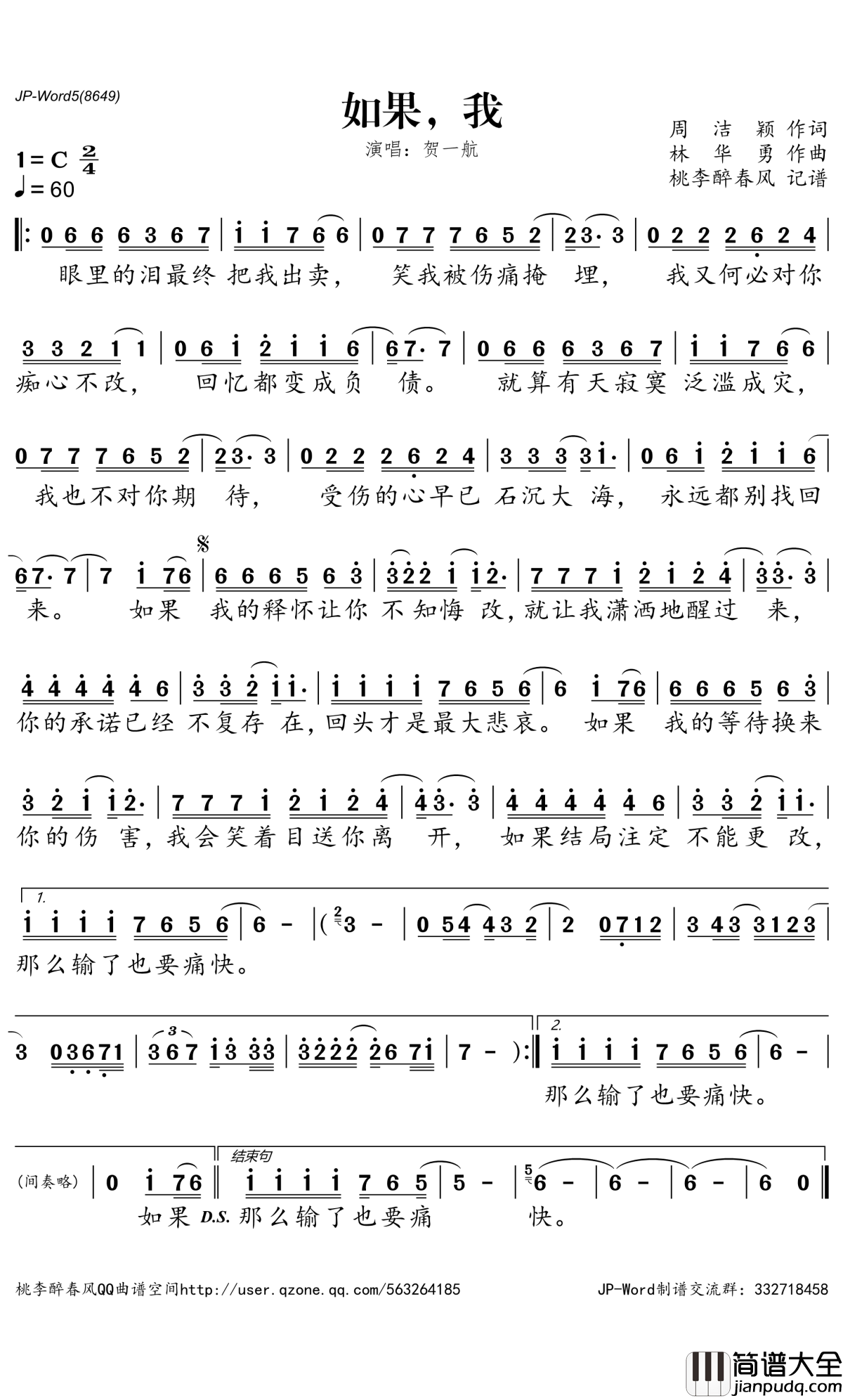 如果我简谱(歌词)_贺一航演唱_桃李醉春风记谱
